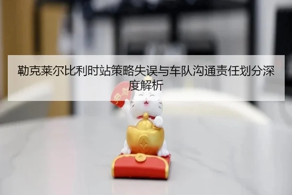 lei-ke-lai-er-bi-li-shi-zhan-ce-lve-shi-wu-yu-che-dui-gou-tong-ze-ren-hua-fen-shen-du-jie-xi-3-894.jpg