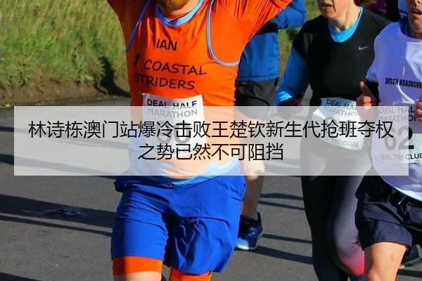 lin-shi-dong-ao-men-zhan-bao-leng-ji-bai-wang-chu-qin-xin-sheng-dai-qiang-ban-duo-quan-zhi-shi-yi-ran-bu-ke-zu-dang-3-104.jpg