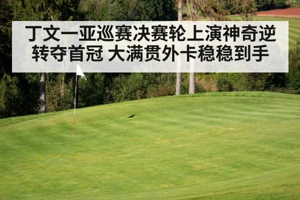 golf course green